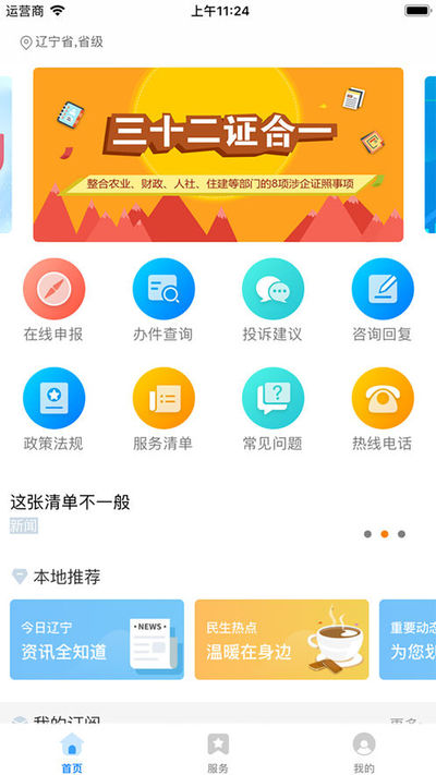 辽宁省政务服务网截图