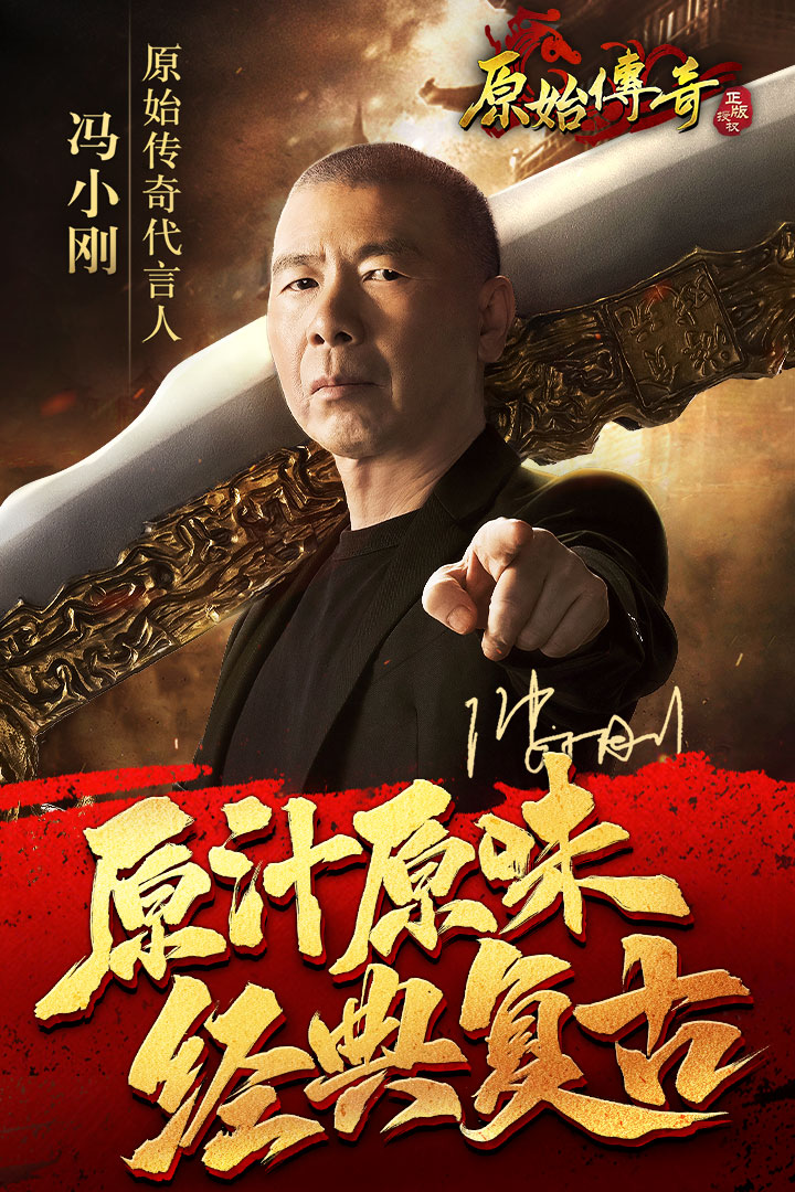 原始传奇