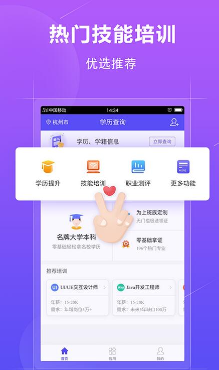 学历查询截图