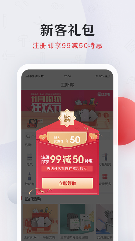 工邦邦截图