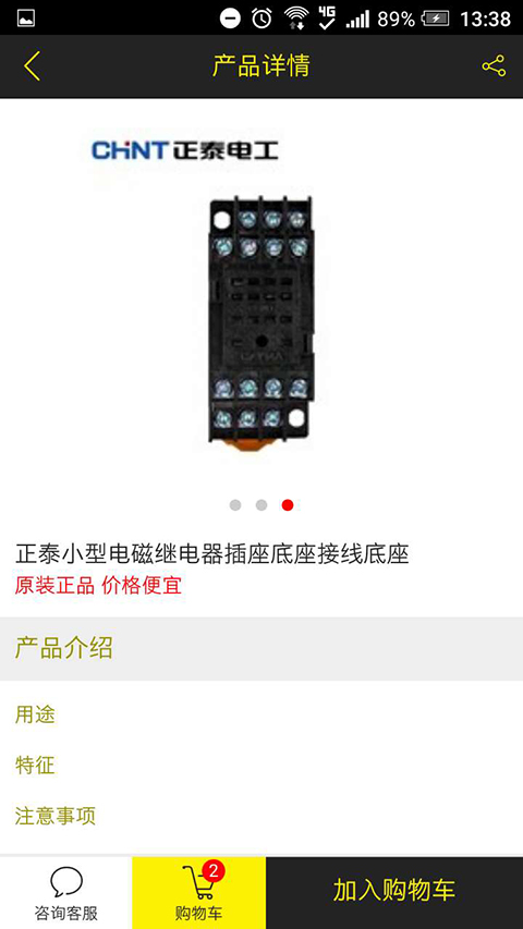 易买工品截图