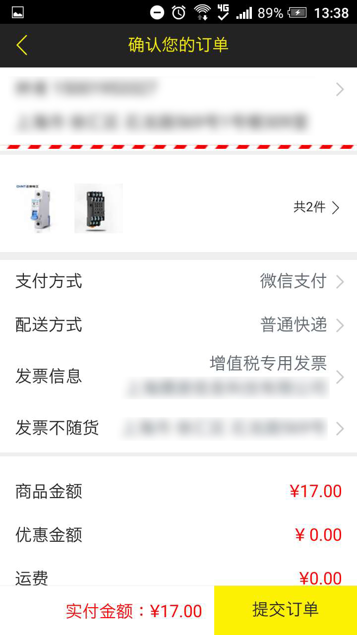 易买工品截图
