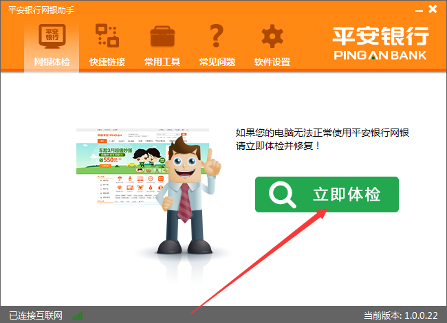 平安银行网银助手截图