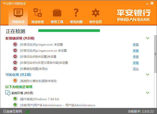 平安银行网银助手截图