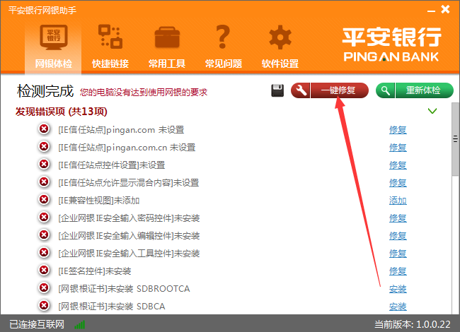 平安银行网银助手截图