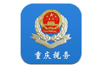 重庆电子税务局12366