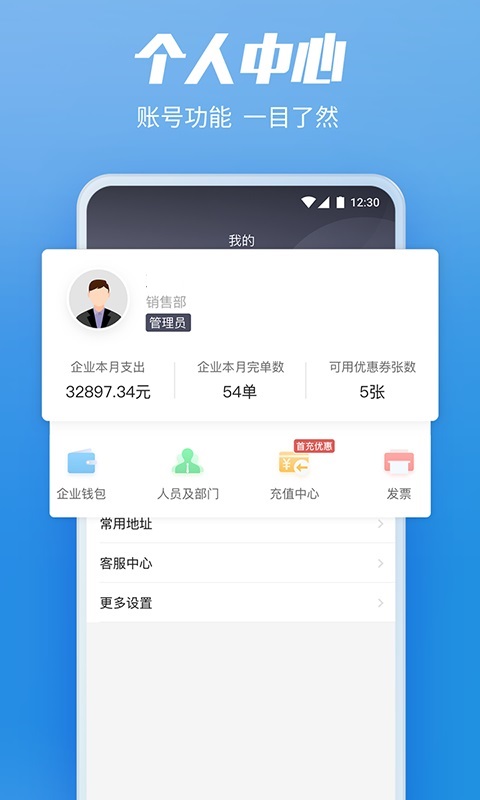 货拉拉企业版截图