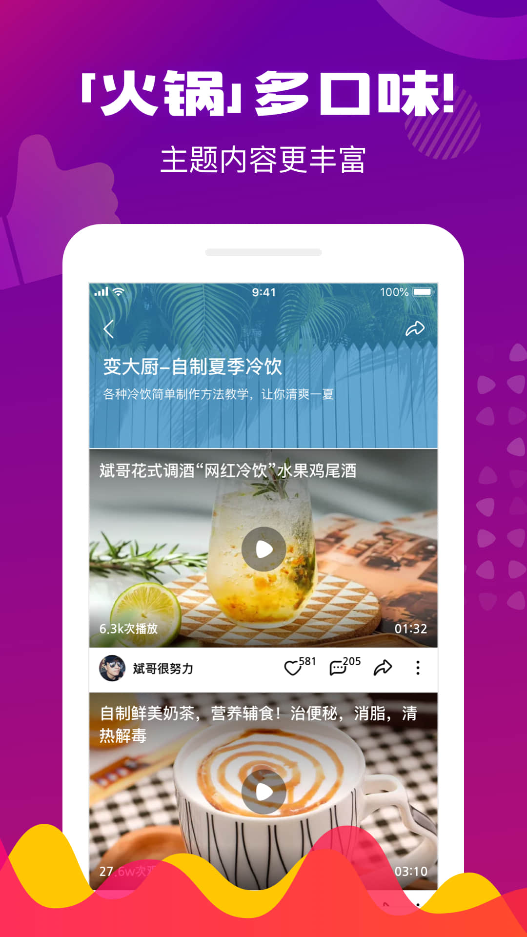 火锅视频截图