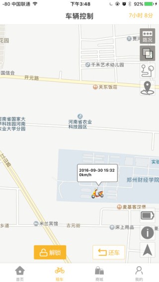 共享电动车截图