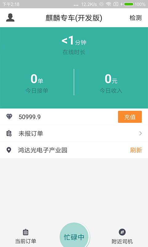 麒麟专车截图