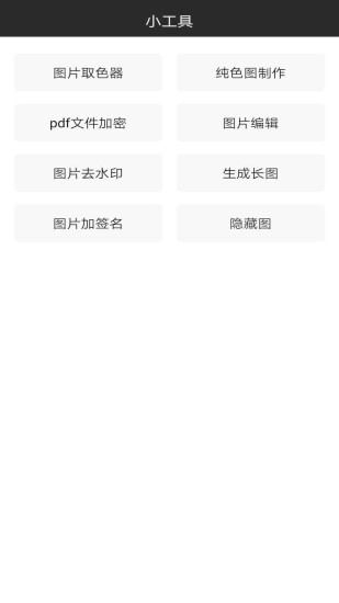 图片扫一扫截图