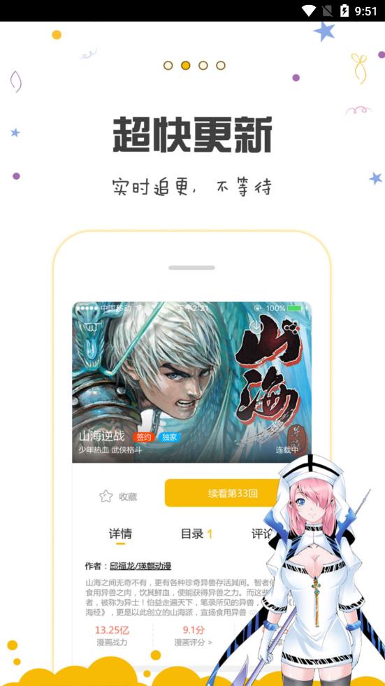 漫画人截图