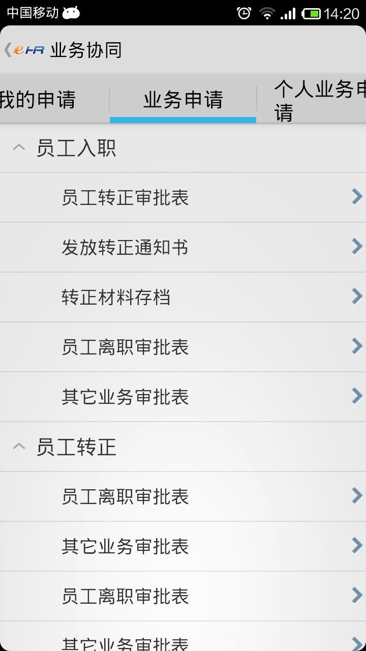 移动eHR截图