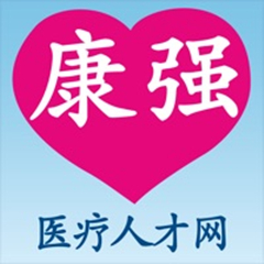 康强医疗人才网