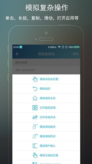 免root自动化助手截图