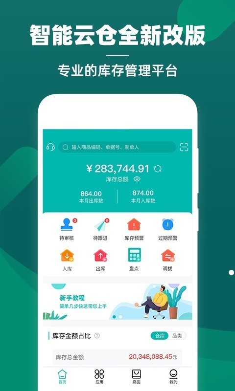 智能云仓截图