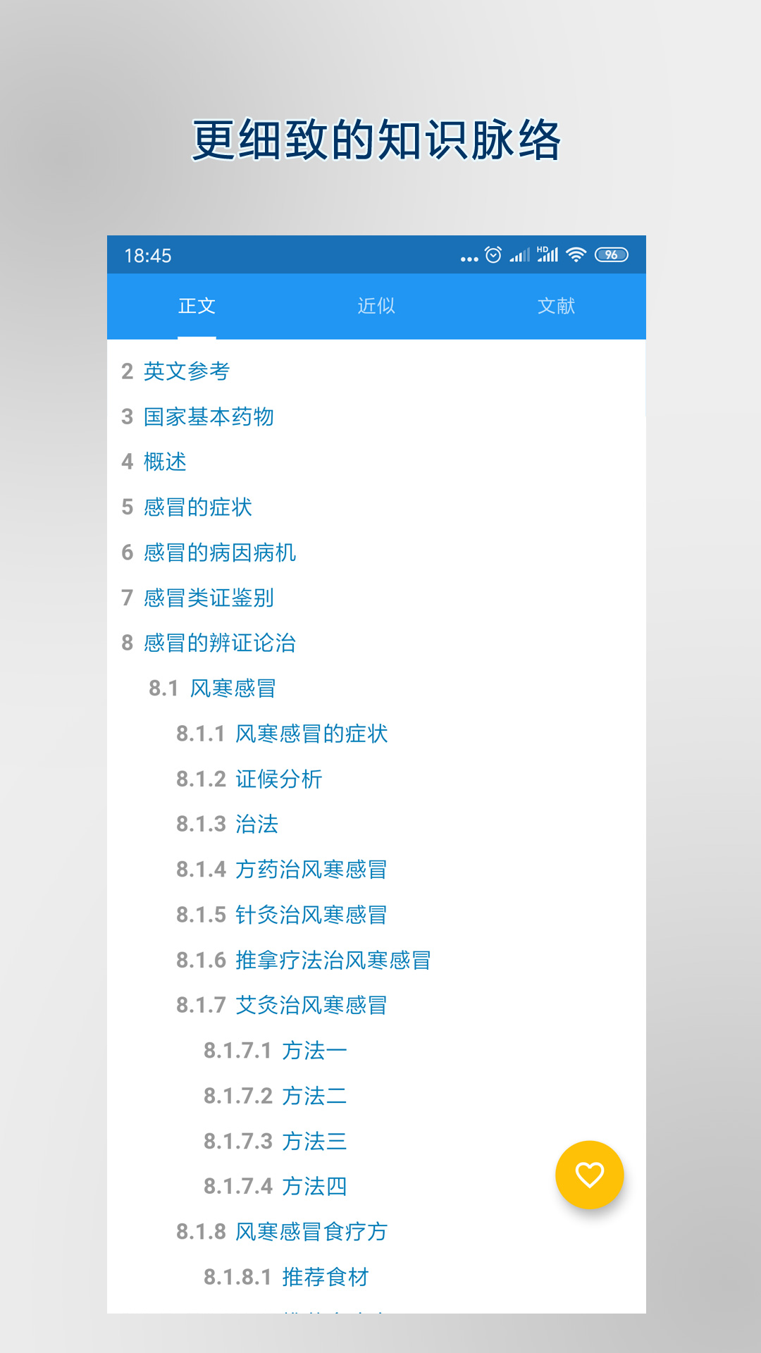 医学百科截图