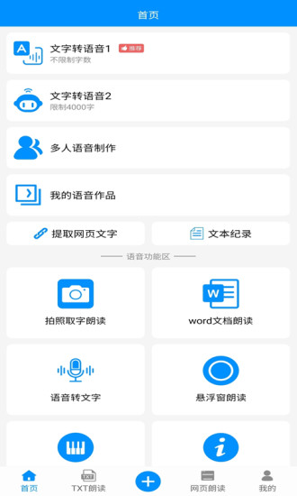 免费文字转语音app下载 免费文字转语音安卓版下载安装v10 3 文字转语音