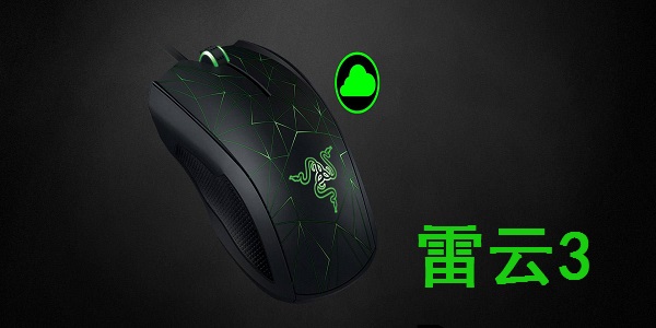 雷云3 Razer Synapse截圖