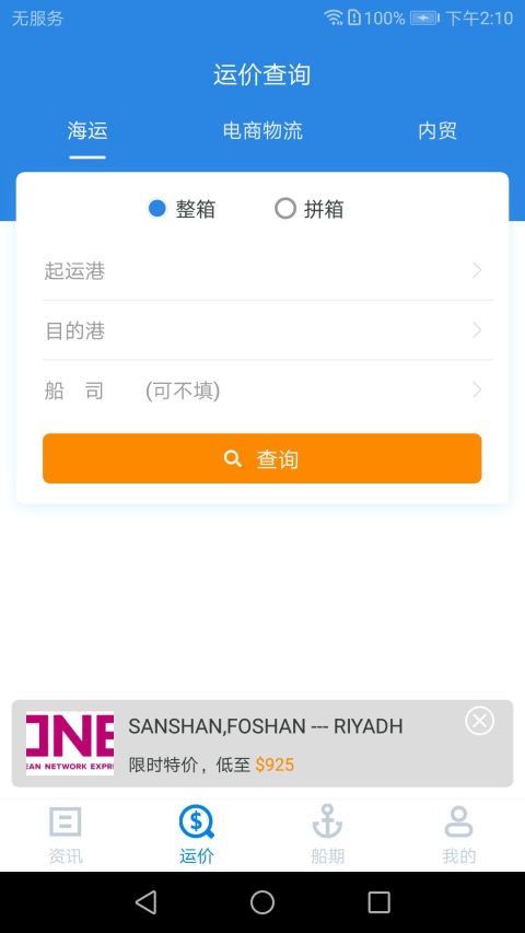 搜航网截图