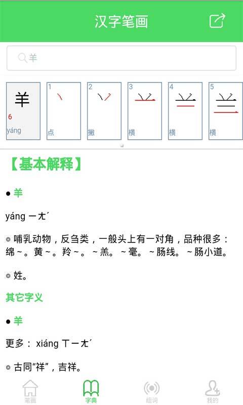 汉字笔画大全安卓版下载 汉字笔画大全app下载v2 0 4 101 汉字学习 华军软件园