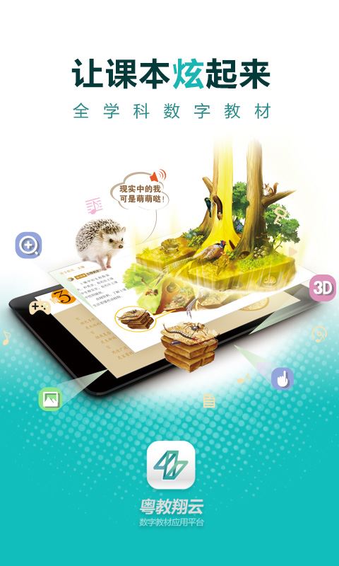 粤教翔云截图