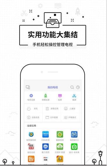 悟空遥控器