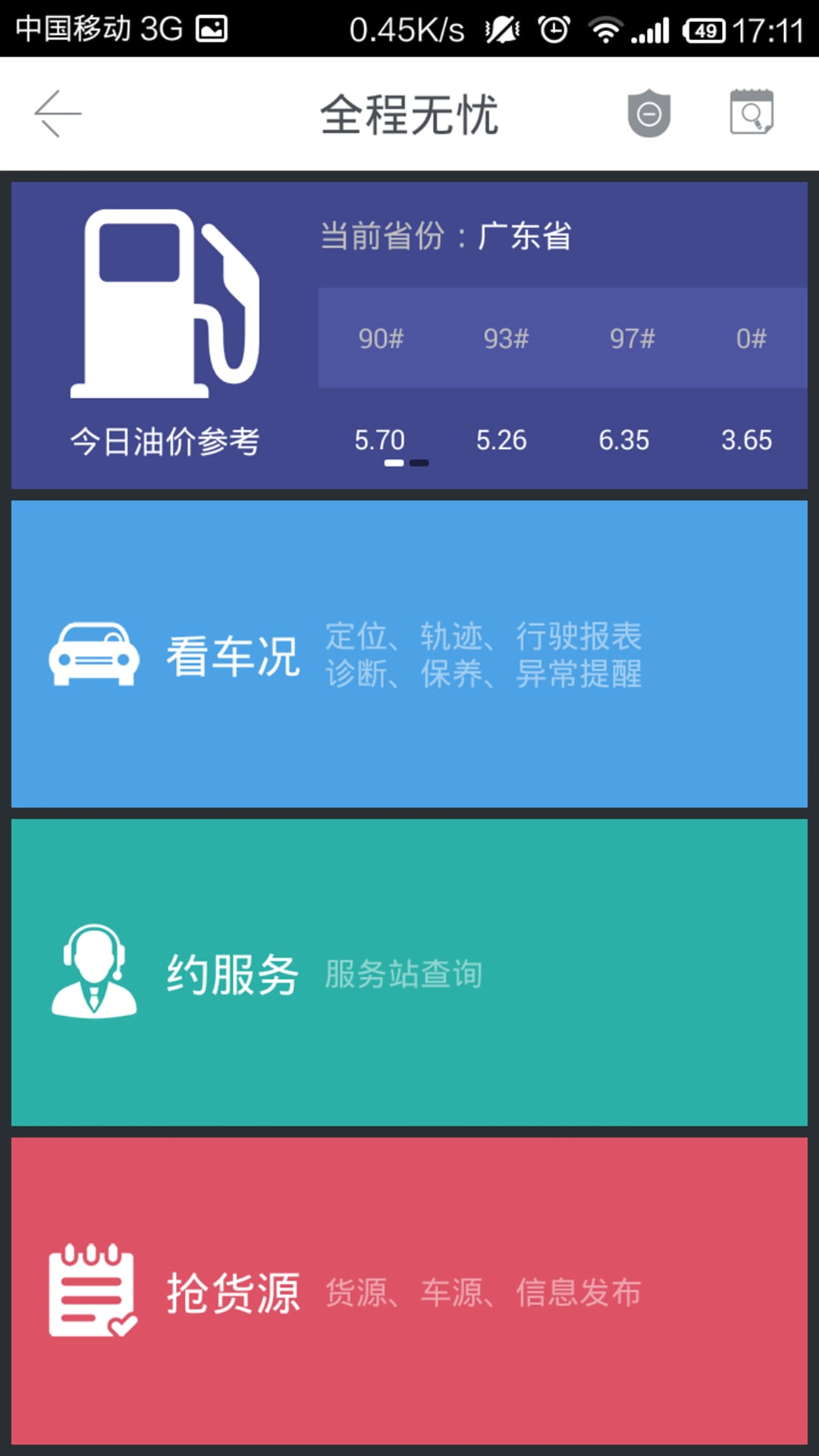 玉柴商城截图