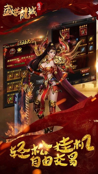 盛世龙城截图