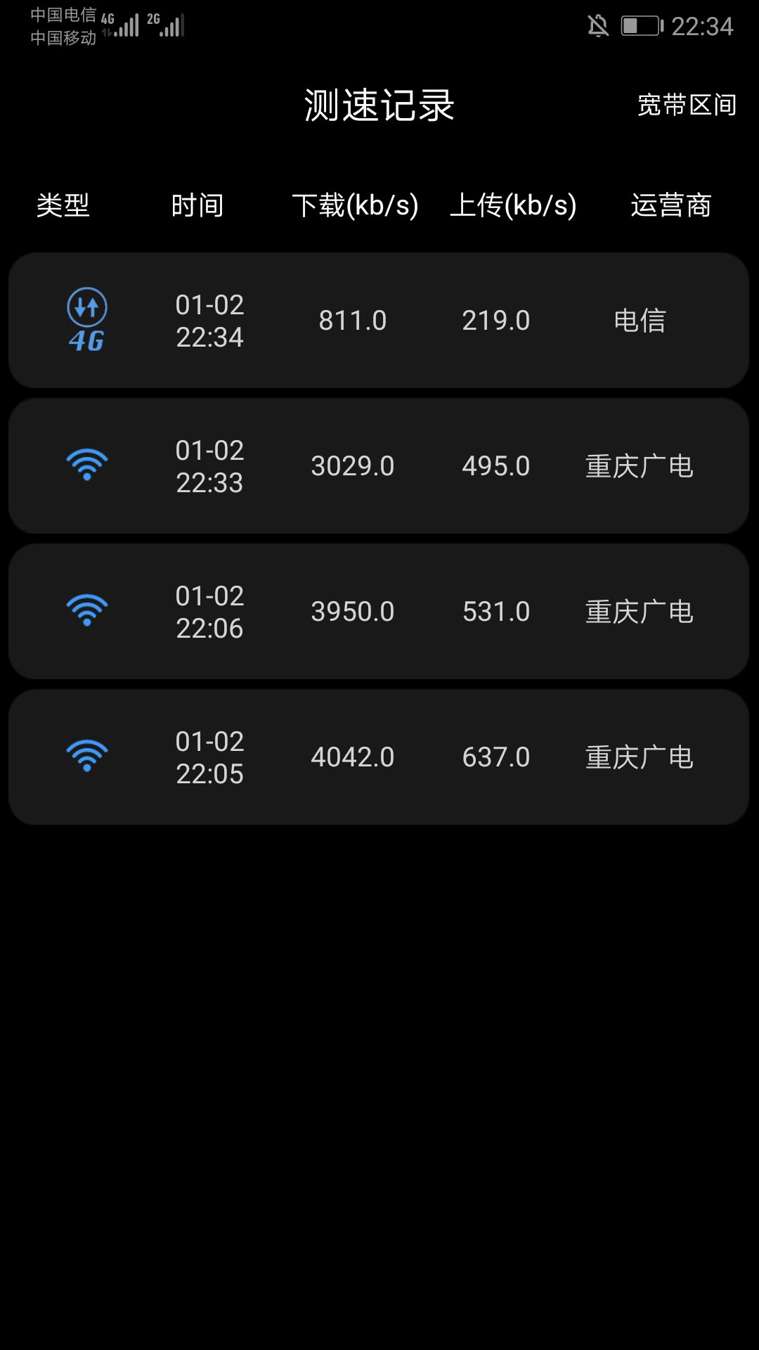 家庭宽带测速截图