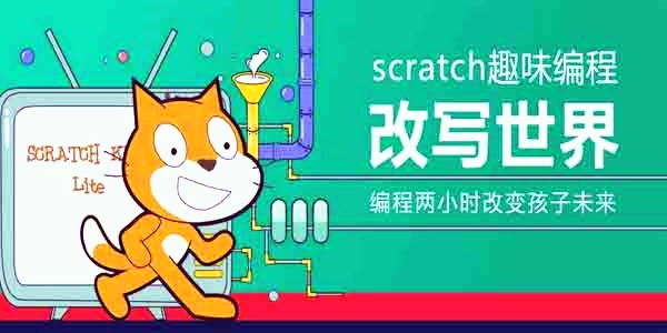 scratch截圖