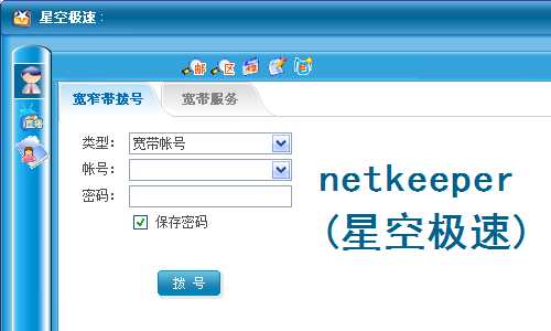NetKeeper截图