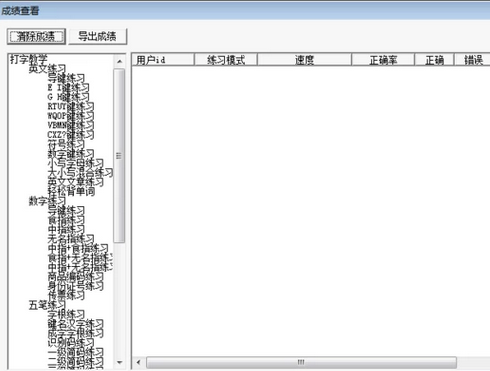 打字旋風(fēng)截圖