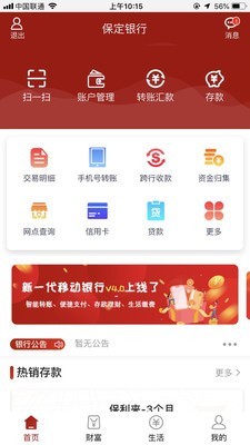 保定银行截图