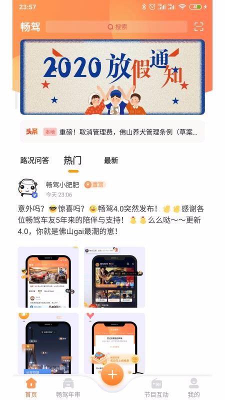 畅驾截图