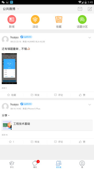 职教云平台截图