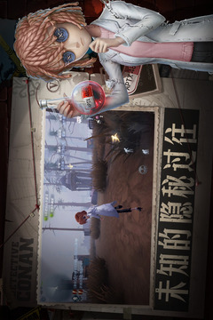 第五人格