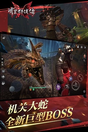 流星群侠传截图