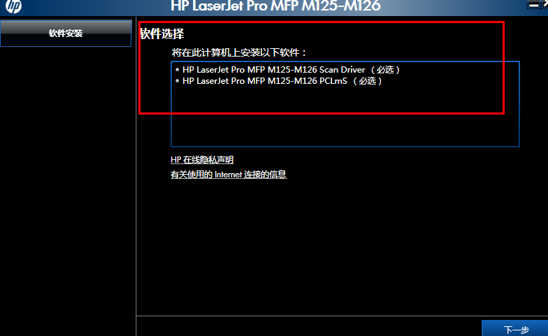 惠普LaserJet Pro MFP M125/126一体机PCLm驱动截图
