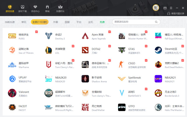 雷神加速器截图