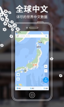 日本地图app下载 日本地图安卓版下载安装v3 0 0 地图app 日本地图app下载 日本地图安卓版下载安装v3 0 0 地图app