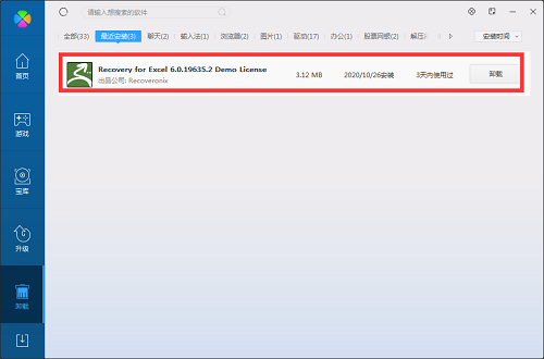 Recovery for Excel截图