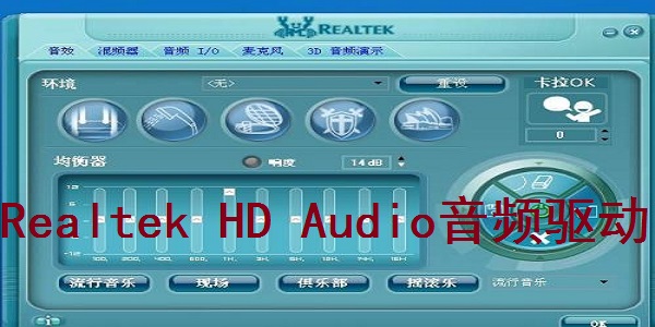 altek HD Audio音频驱动截图