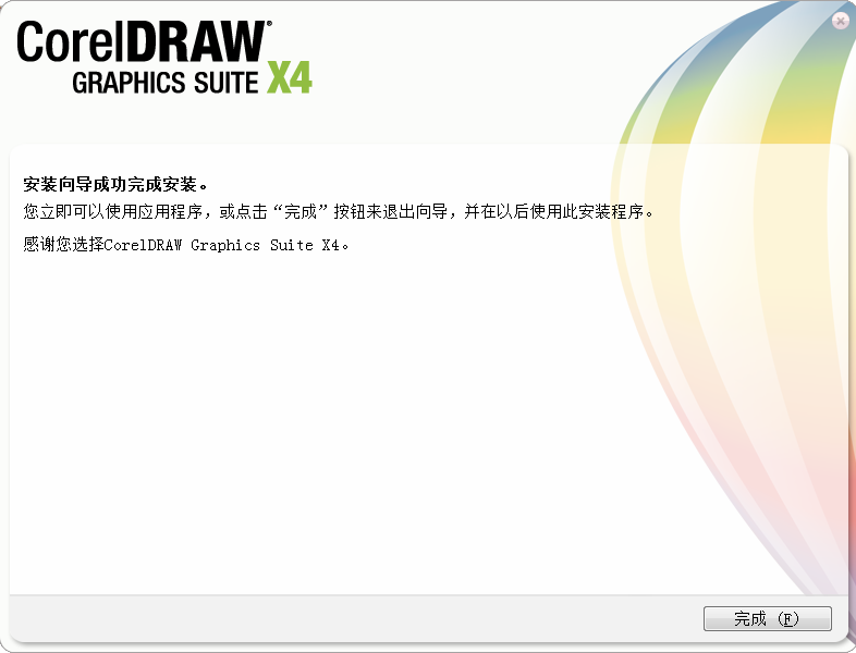 cdrx4软件下载(CorelDraw X4)截图