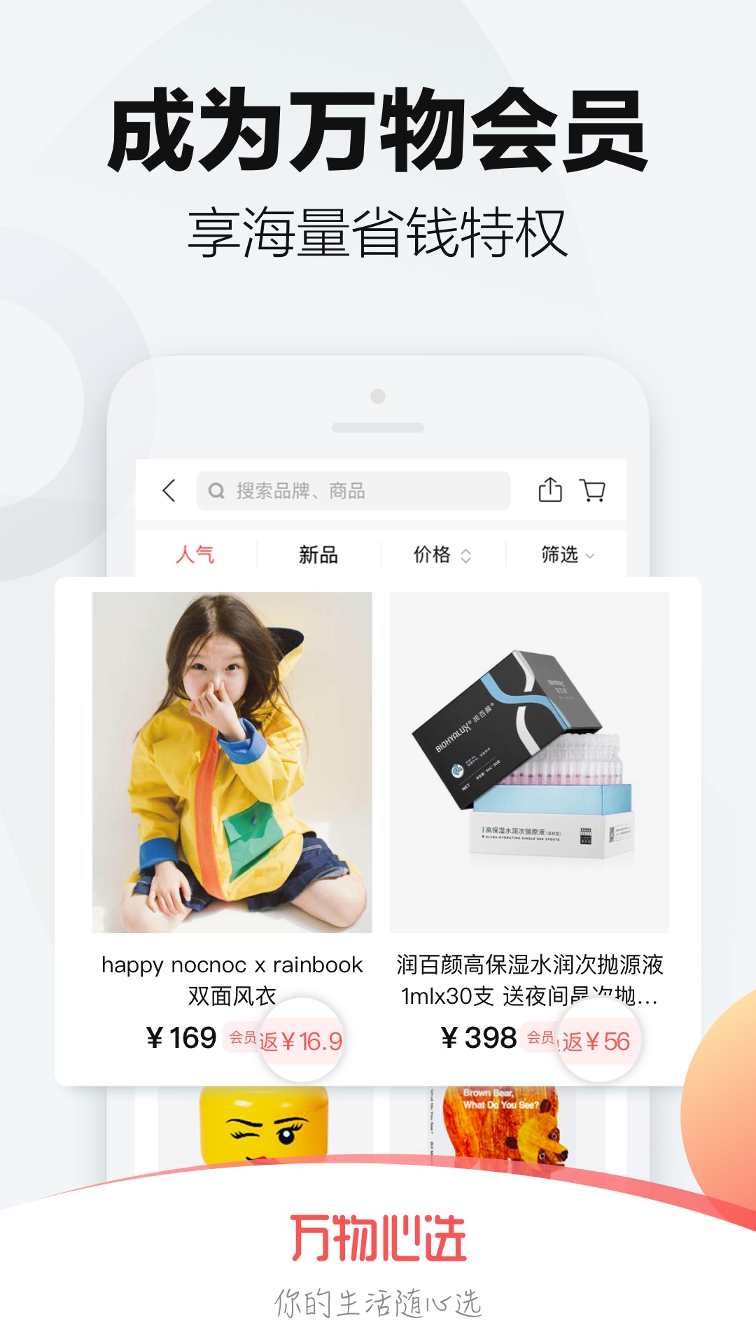 万物心选截图