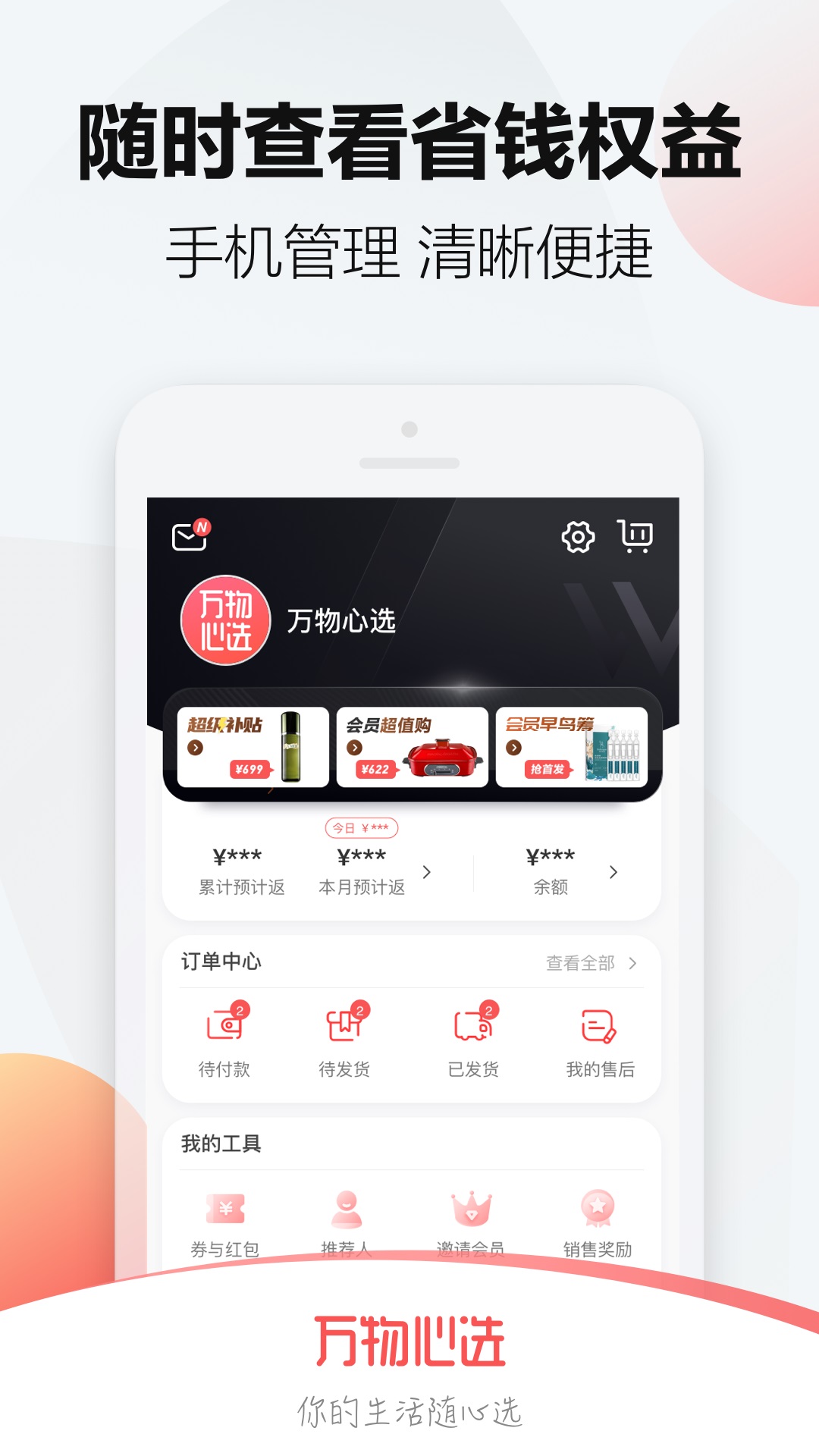 万物心选截图