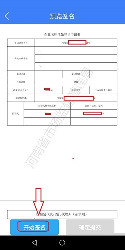 掌上工商APP截图