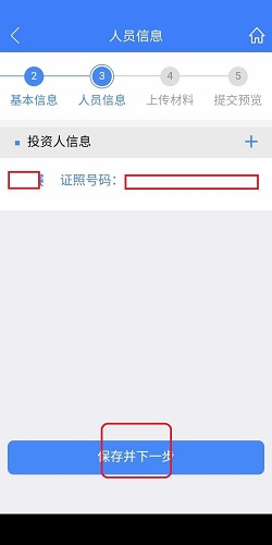 掌上工商APP截圖