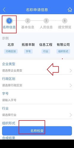 掌上工商APP截图