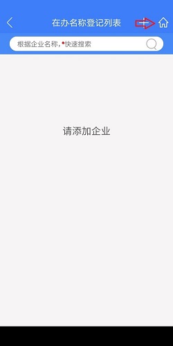 掌上工商APP截圖